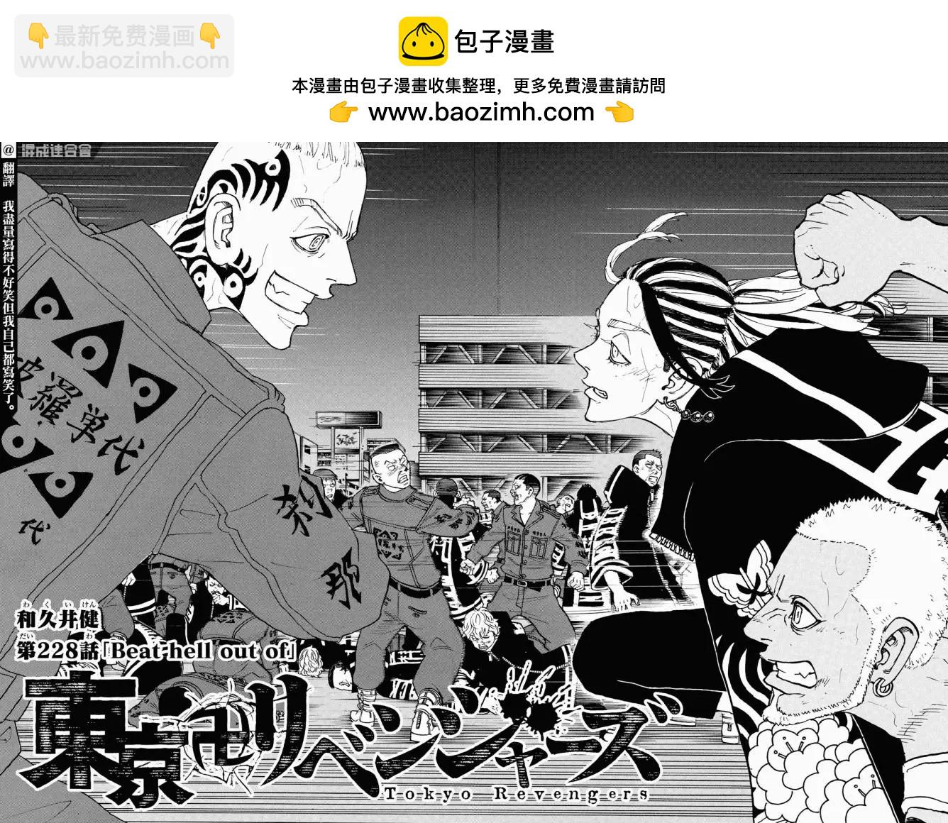 《东京卍复仇者》第228话 第2页