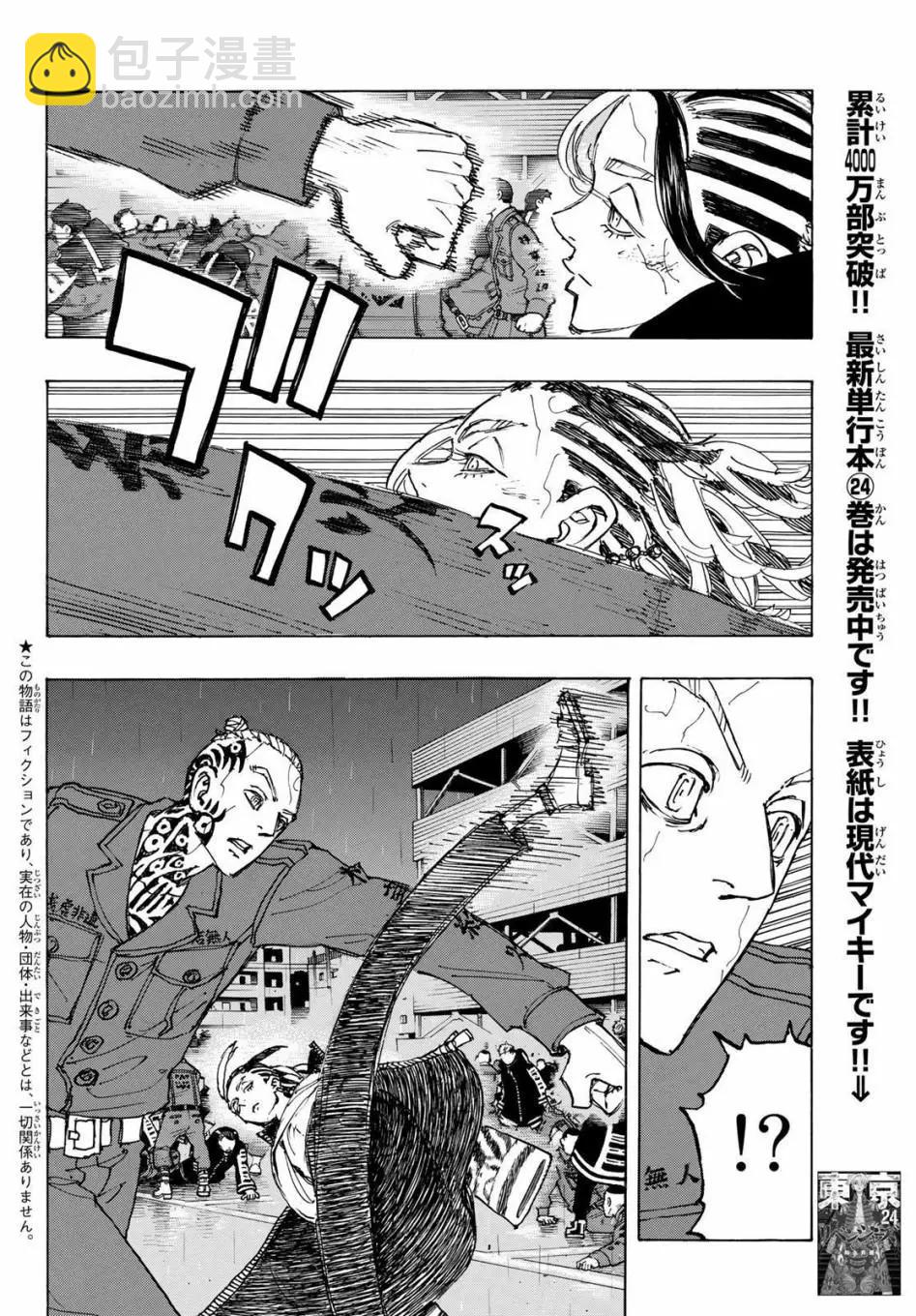 《东京卍复仇者》第228话 第3页
