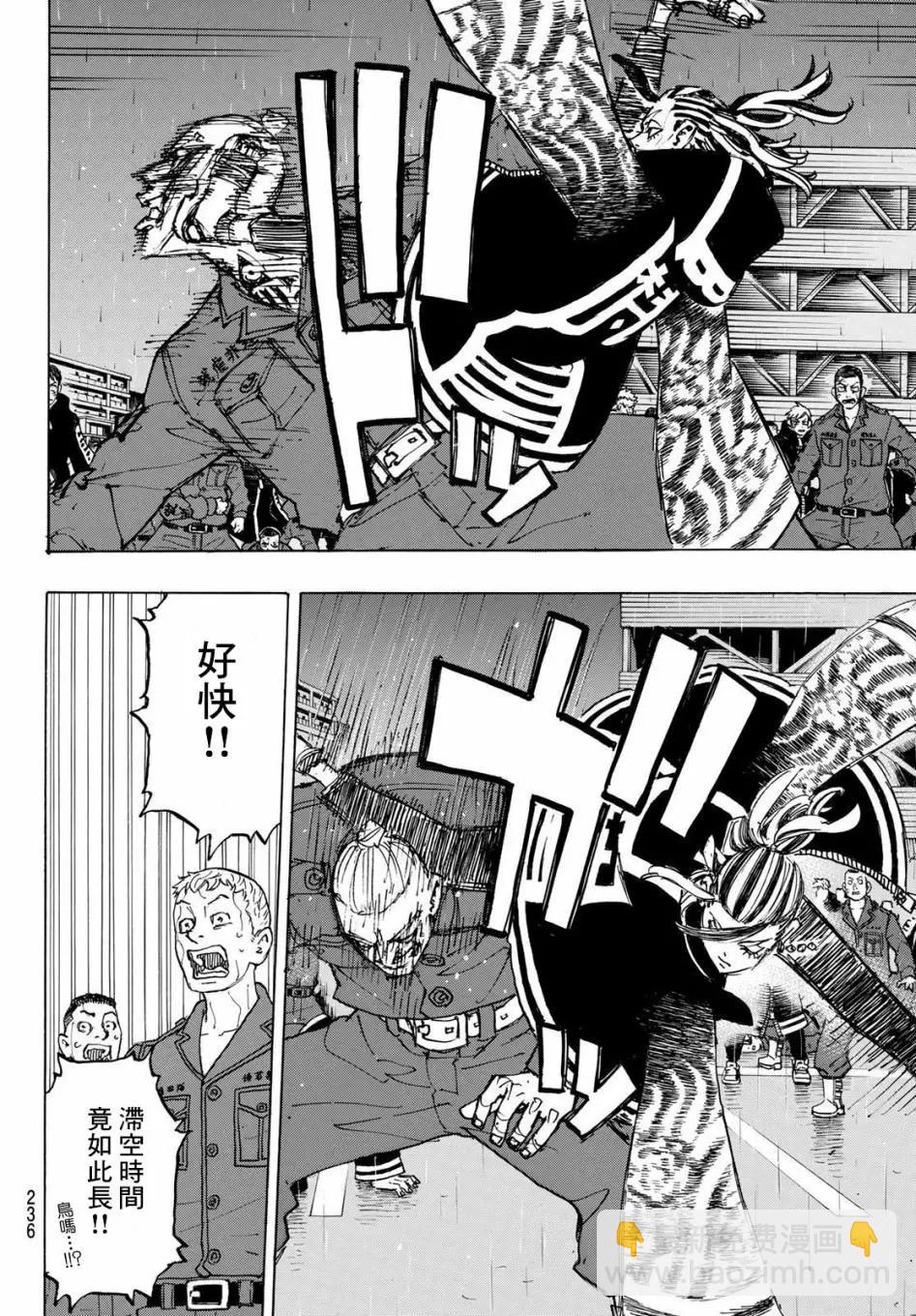 《东京卍复仇者》第228话 第5页