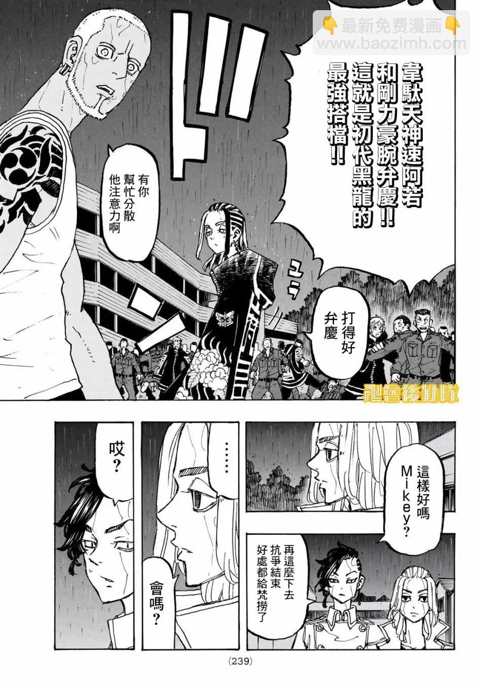 《东京卍复仇者》第228话 第8页