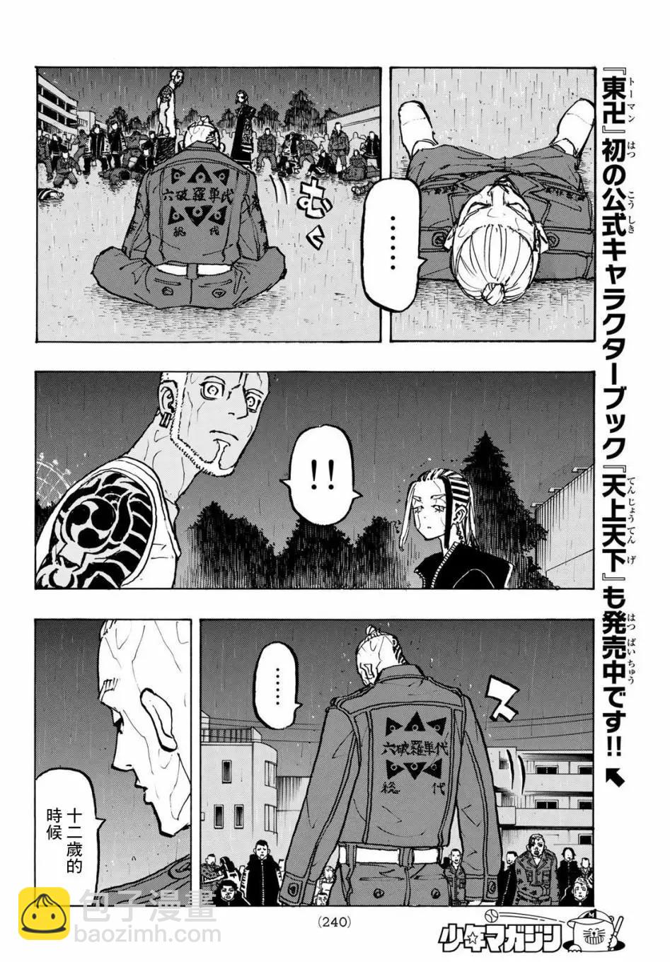 《东京卍复仇者》第228话 第9页