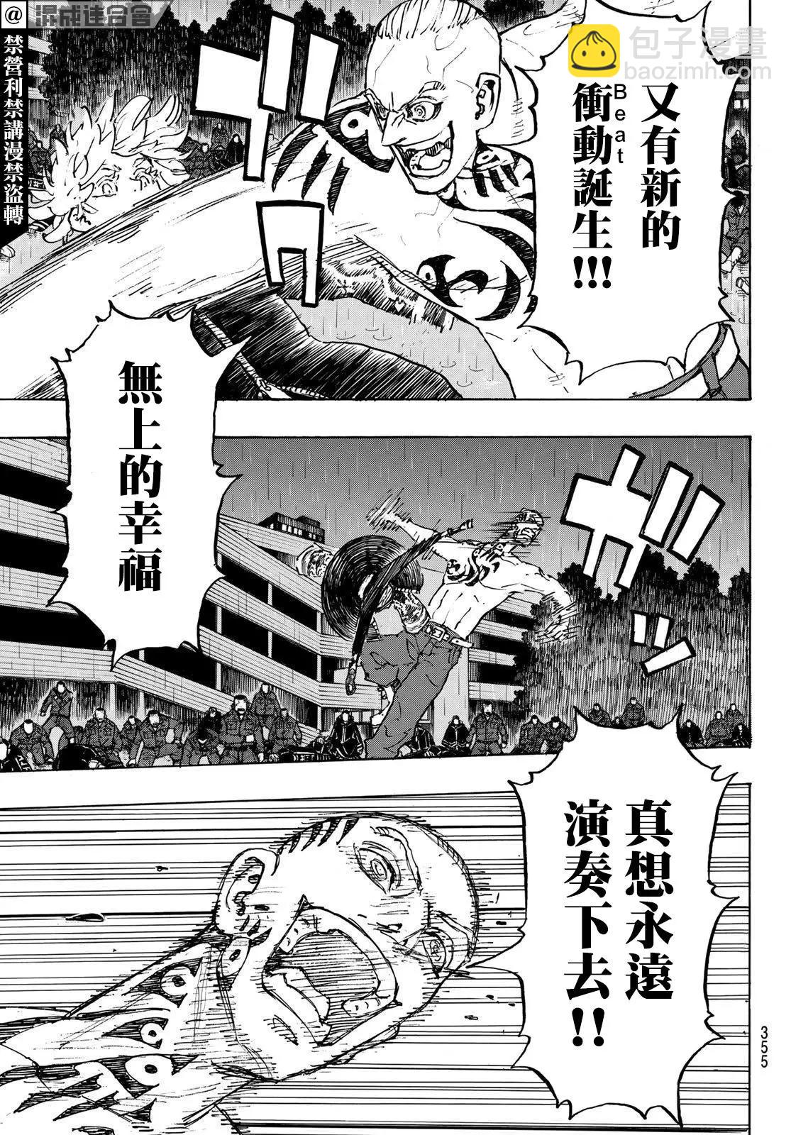 《东京卍复仇者》第231话 第10页