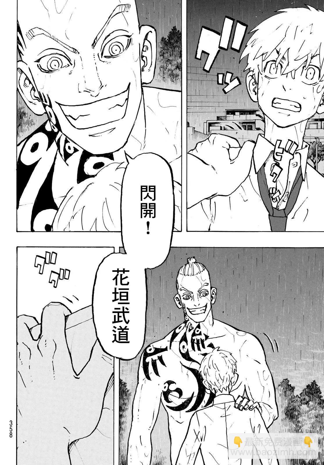 《东京卍复仇者》第231话 第13页
