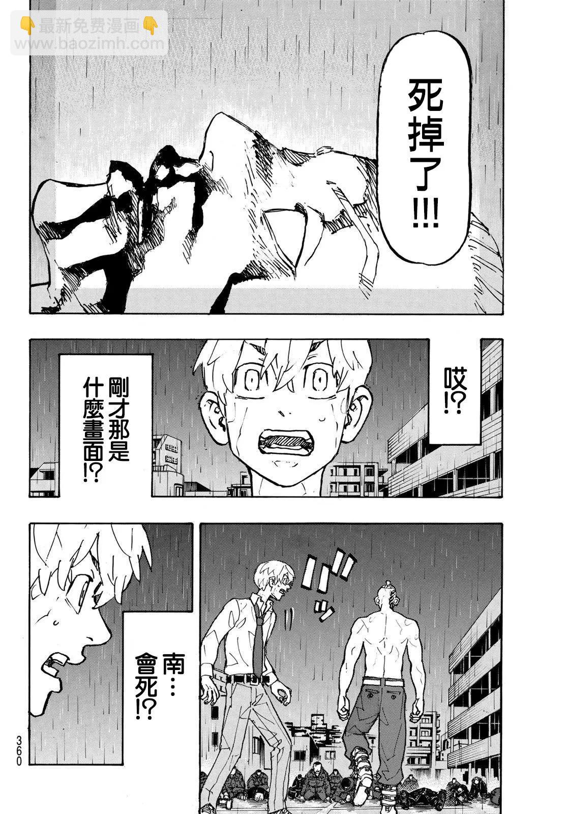 《东京卍复仇者》第231话 第15页