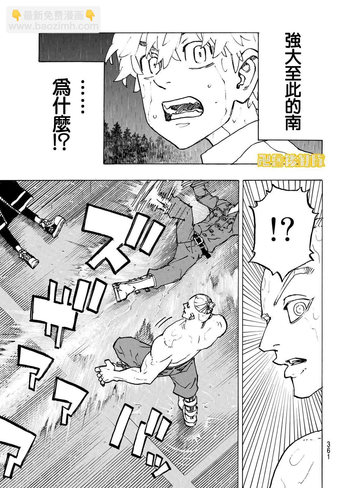 《东京卍复仇者》第231话 第16页