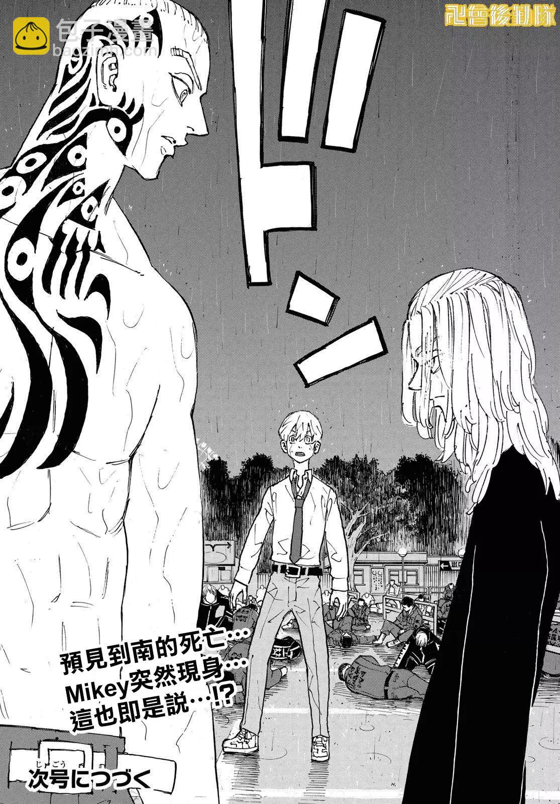 《东京卍复仇者》第231话 第19页
