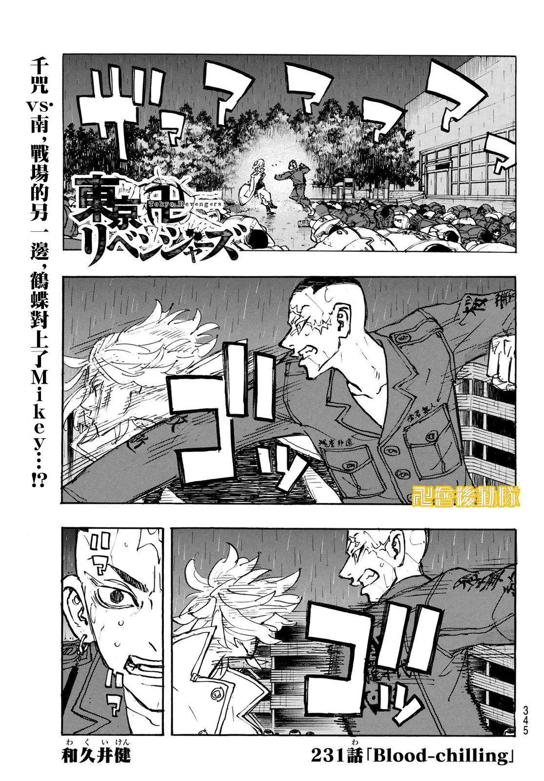 《东京卍复仇者》第231话 第1页