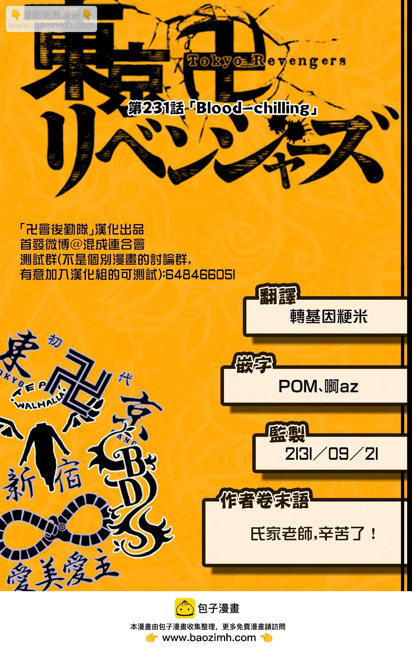 《东京卍复仇者》第231话 第20页