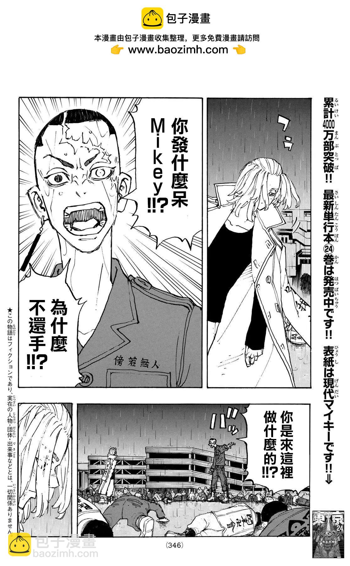 《东京卍复仇者》第231话 第2页