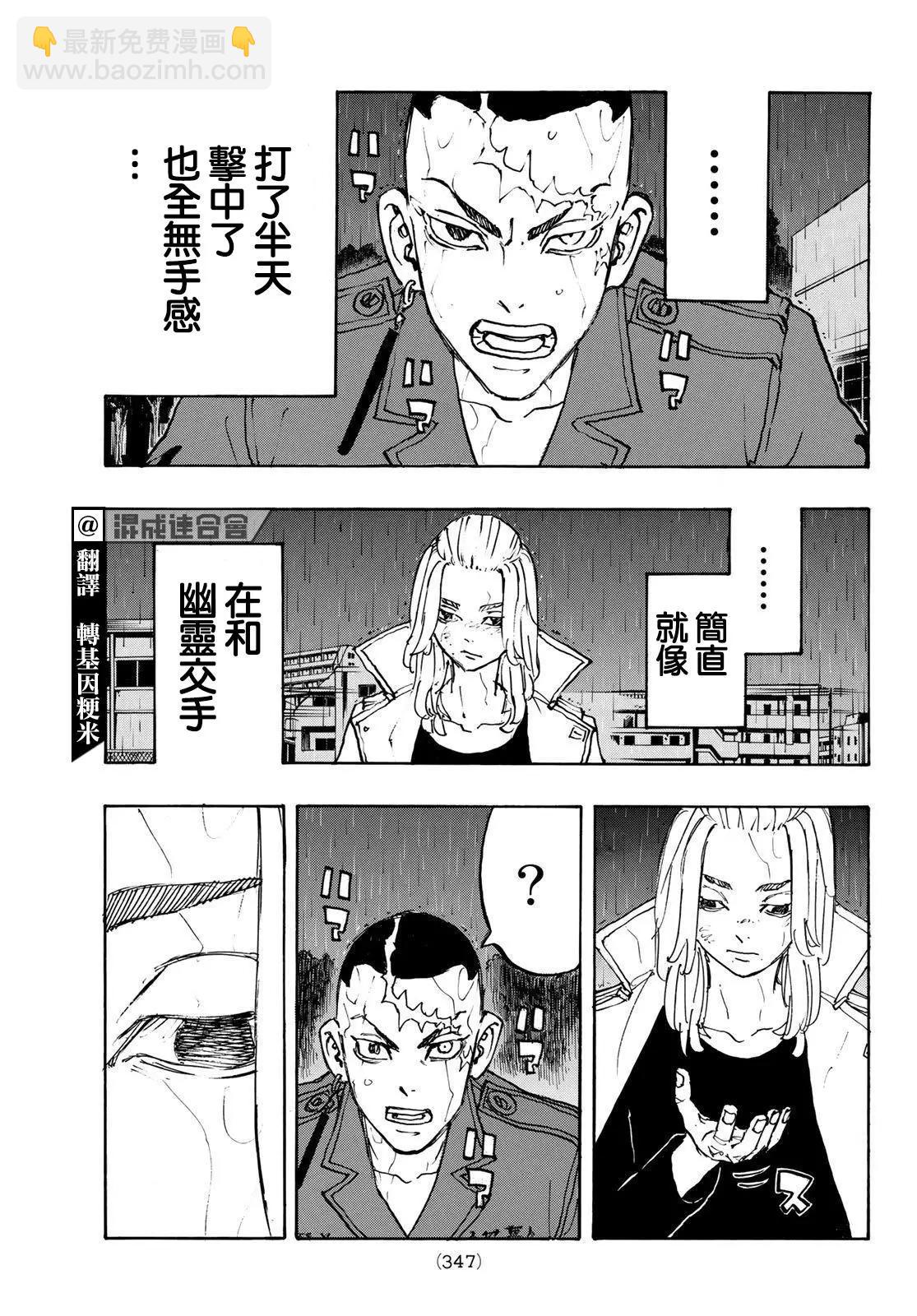 《东京卍复仇者》第231话 第3页