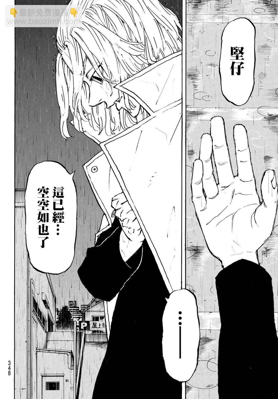 《东京卍复仇者》第231话 第4页