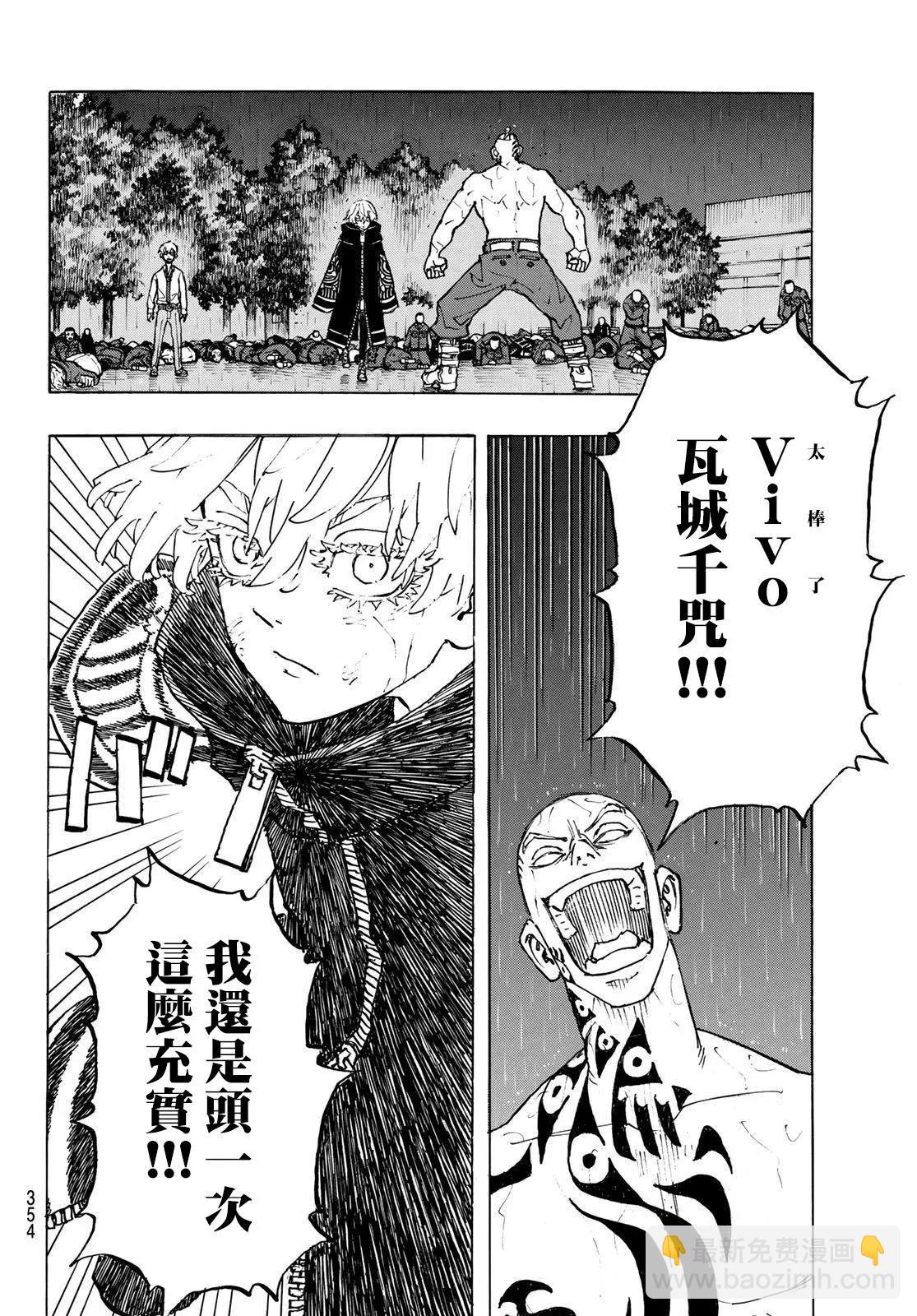 《东京卍复仇者》第231话 第9页