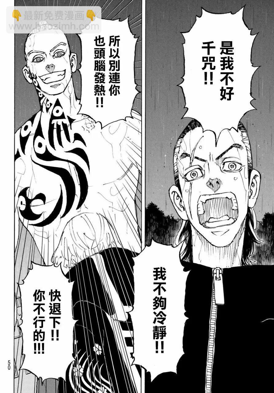 《东京卍复仇者》第229话 第10页