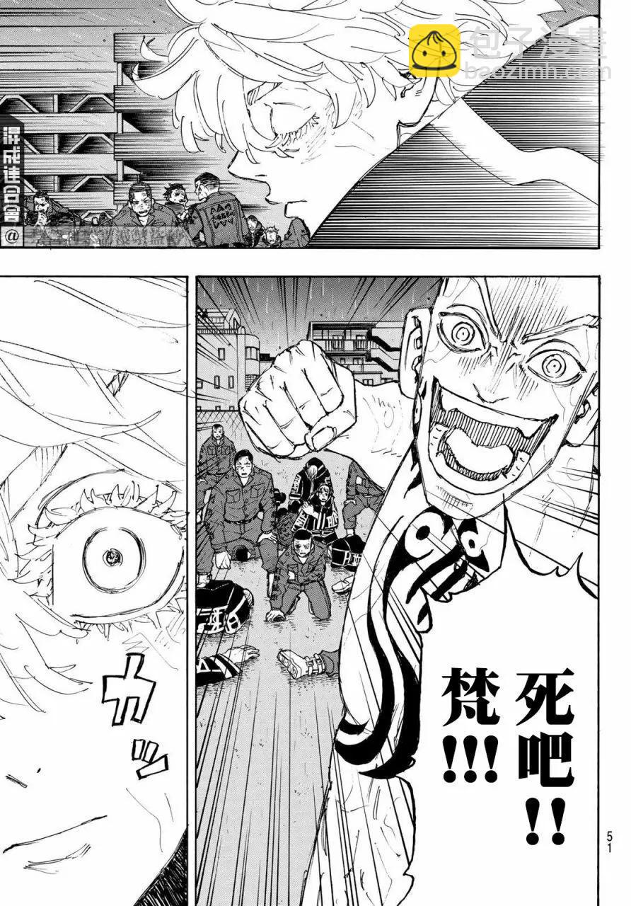 《东京卍复仇者》第229话 第11页