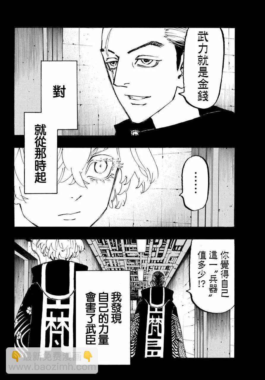 《东京卍复仇者》第229话 第16页