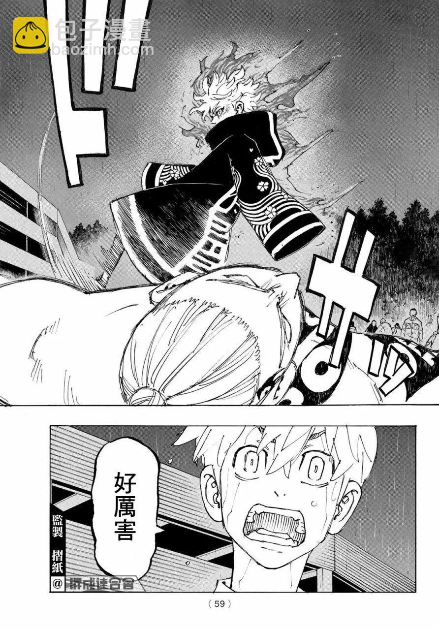 《东京卍复仇者》第229话 第17页