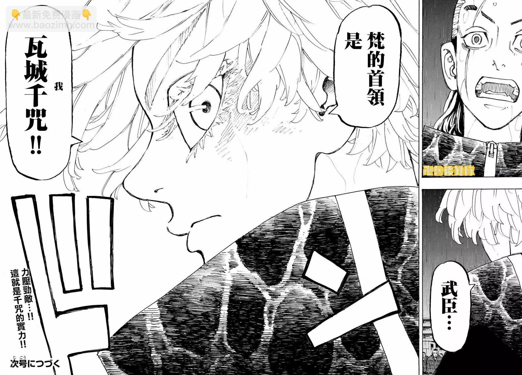 《东京卍复仇者》第229话 第18页