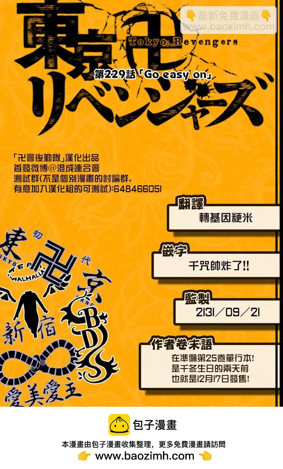 《东京卍复仇者》第229话 第19页
