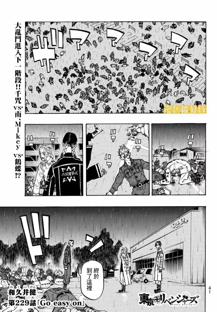 《东京卍复仇者》第229话 第1页