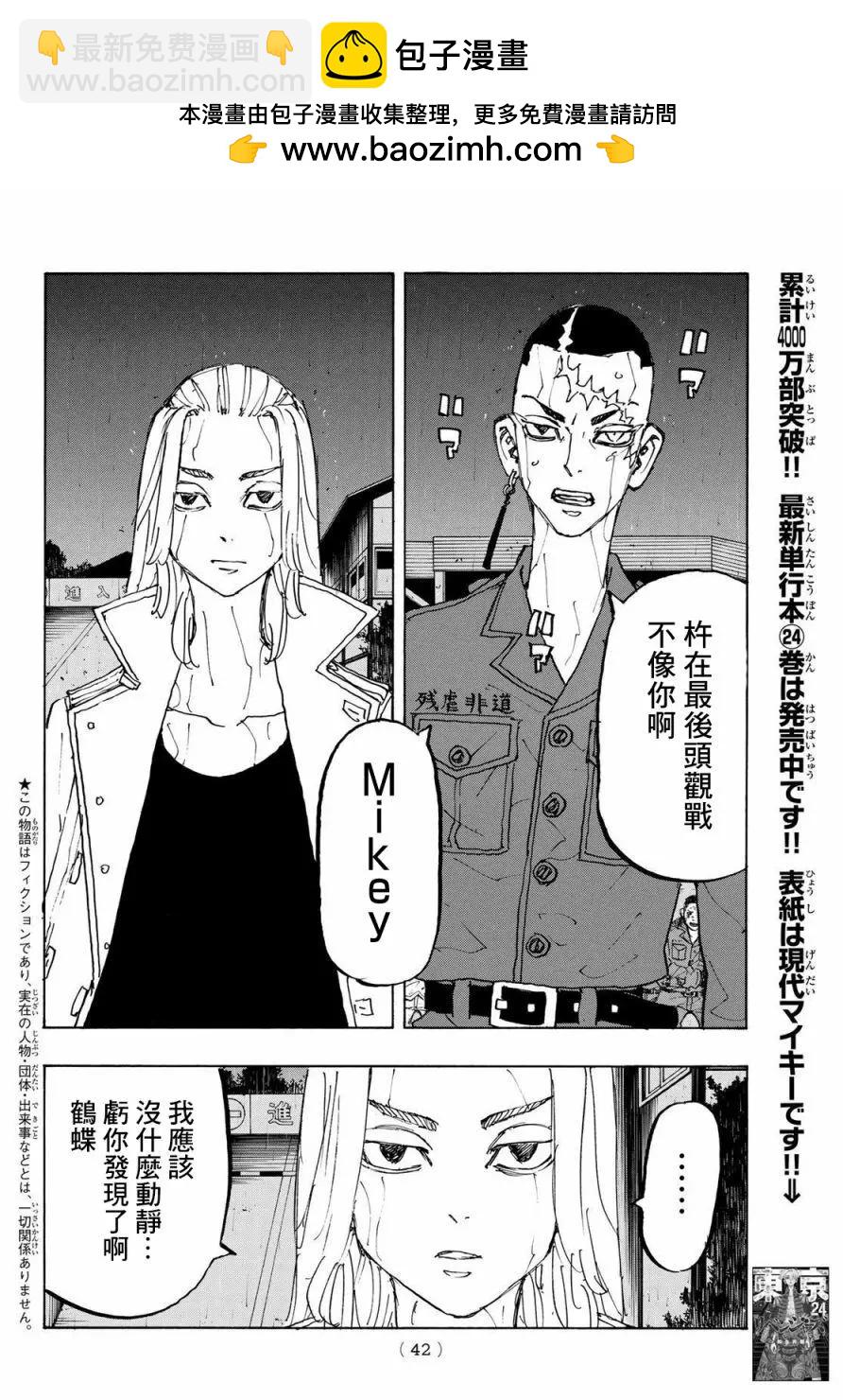 《东京卍复仇者》第229话 第2页