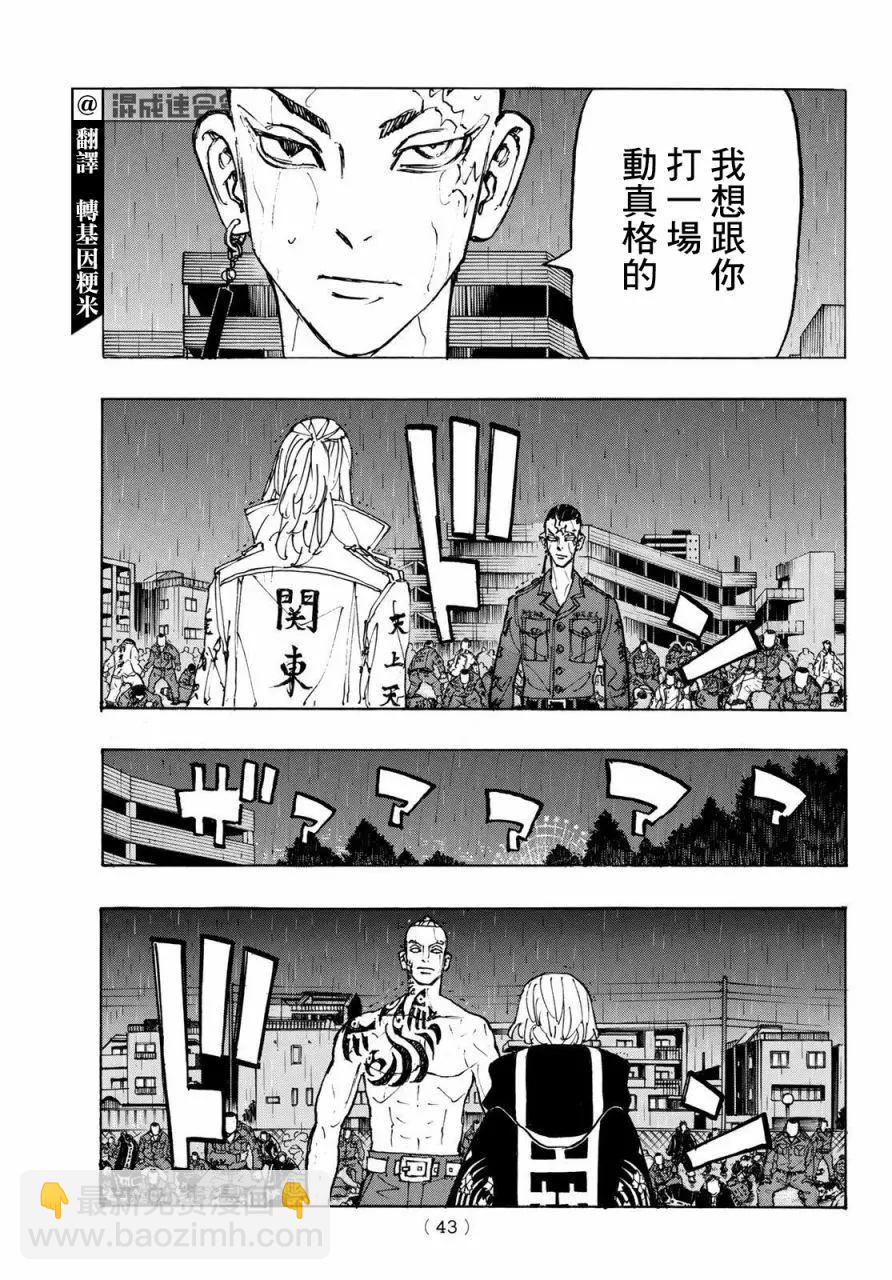 《东京卍复仇者》第229话 第3页