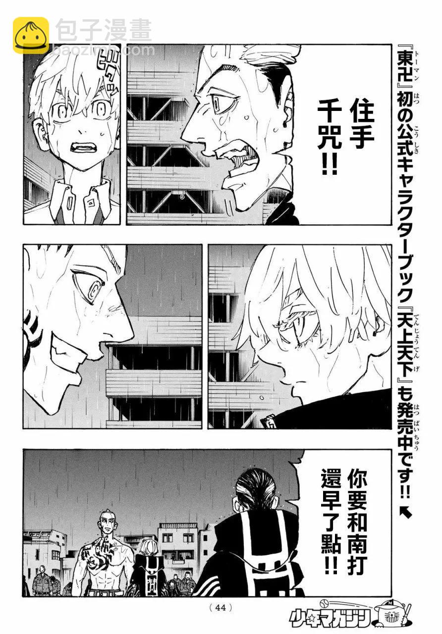 《东京卍复仇者》第229话 第4页