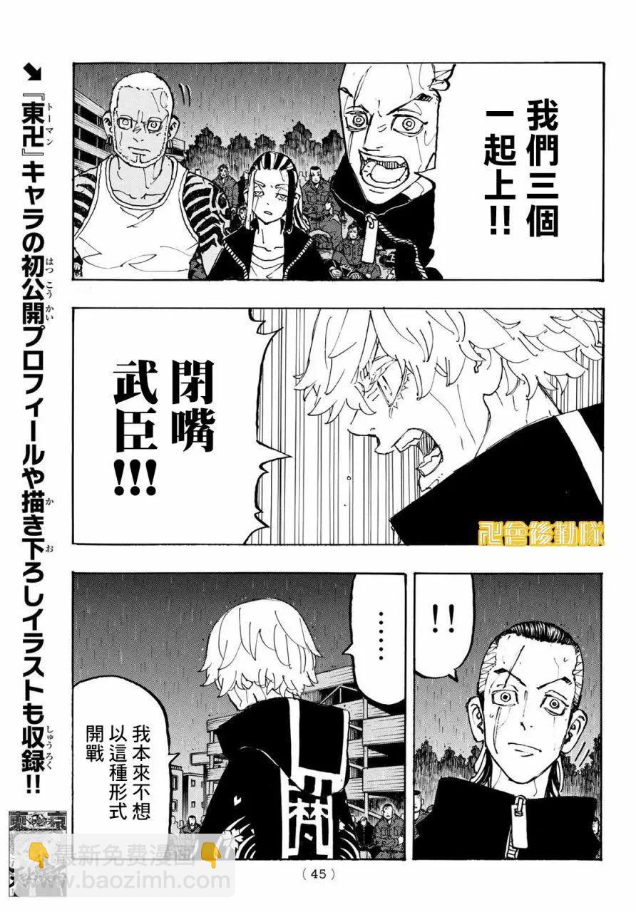 《东京卍复仇者》第229话 第5页