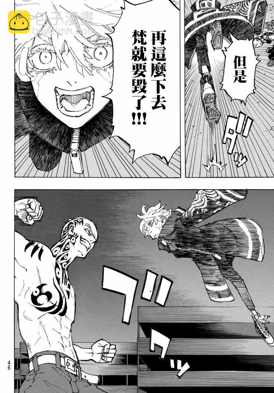 《东京卍复仇者》第229话 第6页