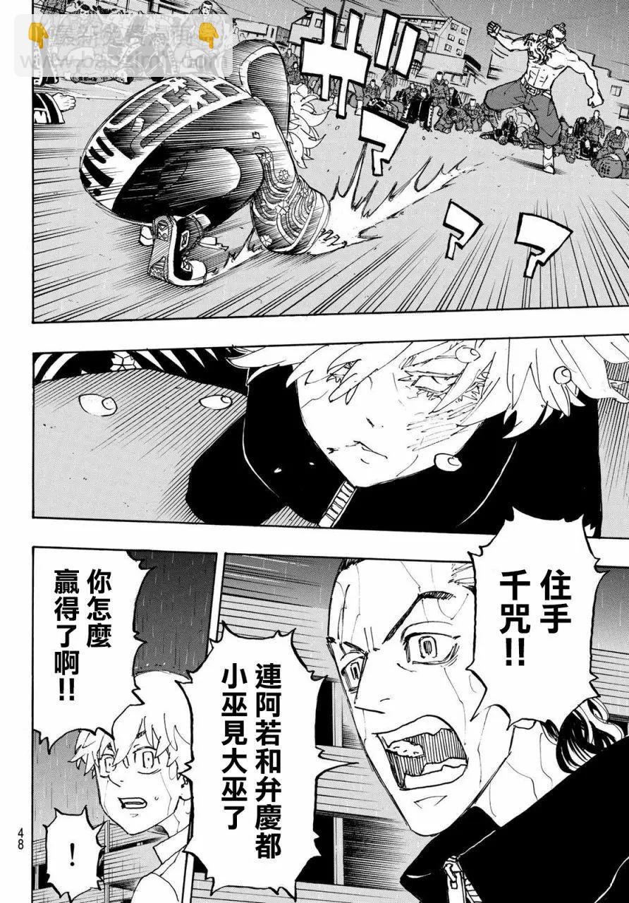 《东京卍复仇者》第229话 第8页