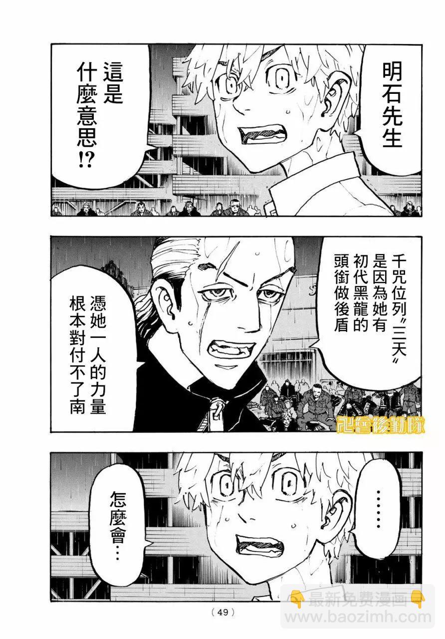 《东京卍复仇者》第229话 第9页