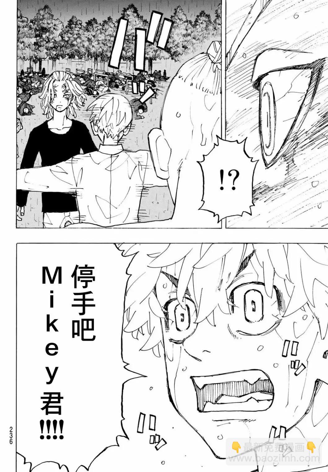 《东京卍复仇者》第232话 第10页