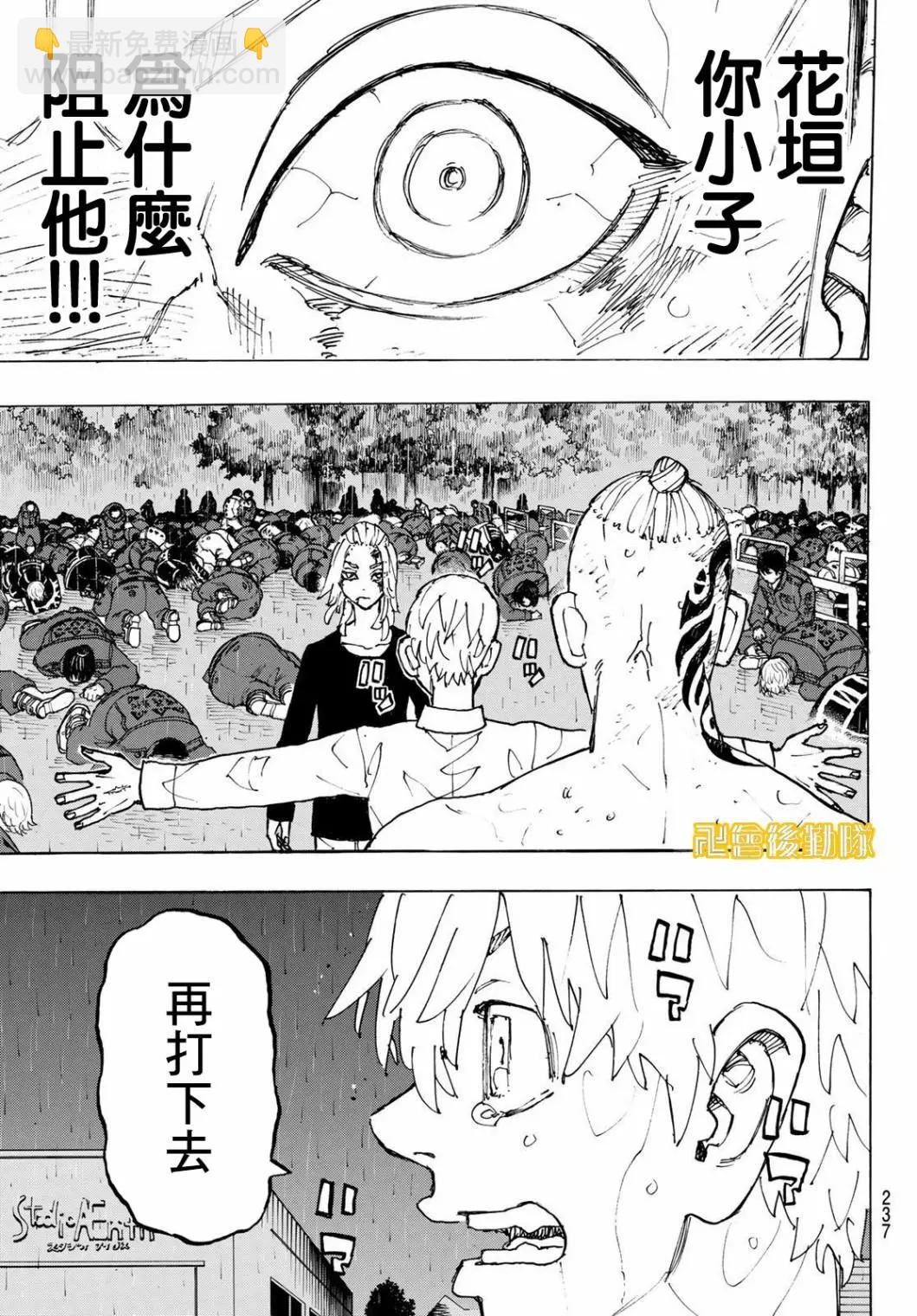 《东京卍复仇者》第232话 第11页