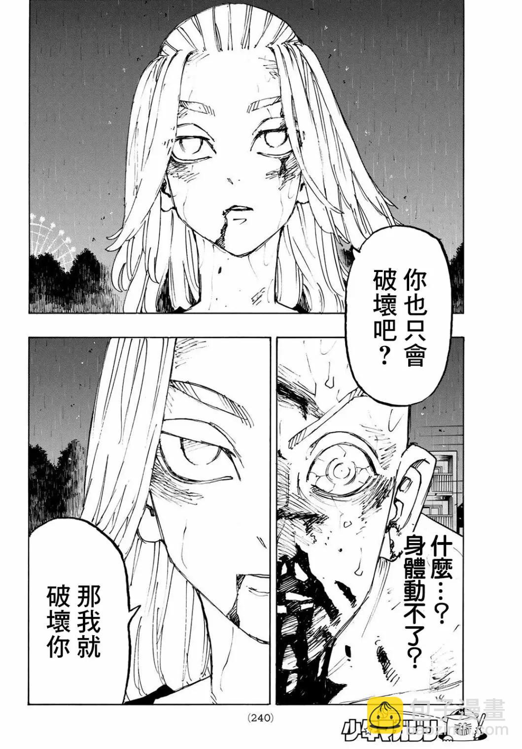 《东京卍复仇者》第232话 第13页