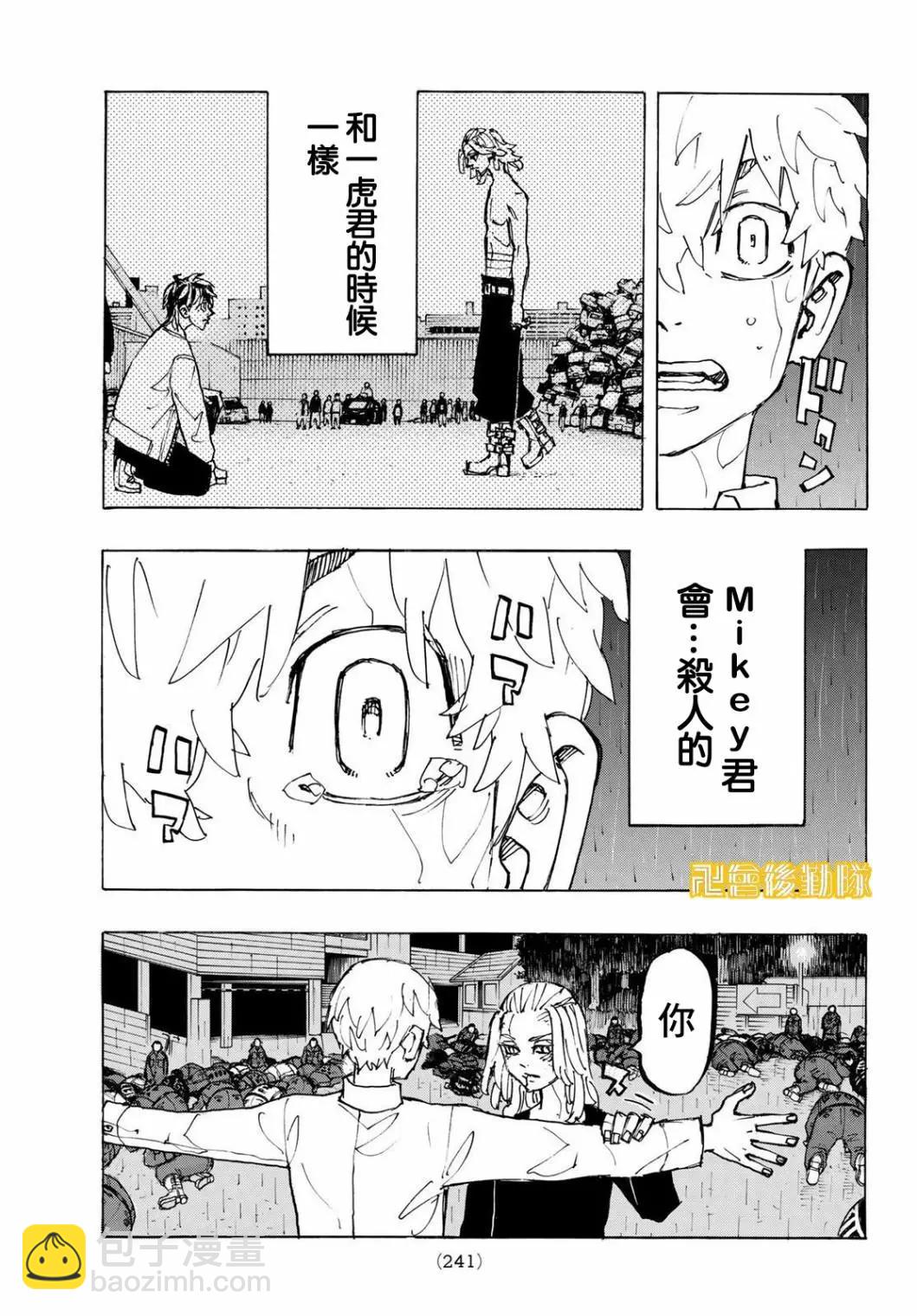 《东京卍复仇者》第232话 第14页