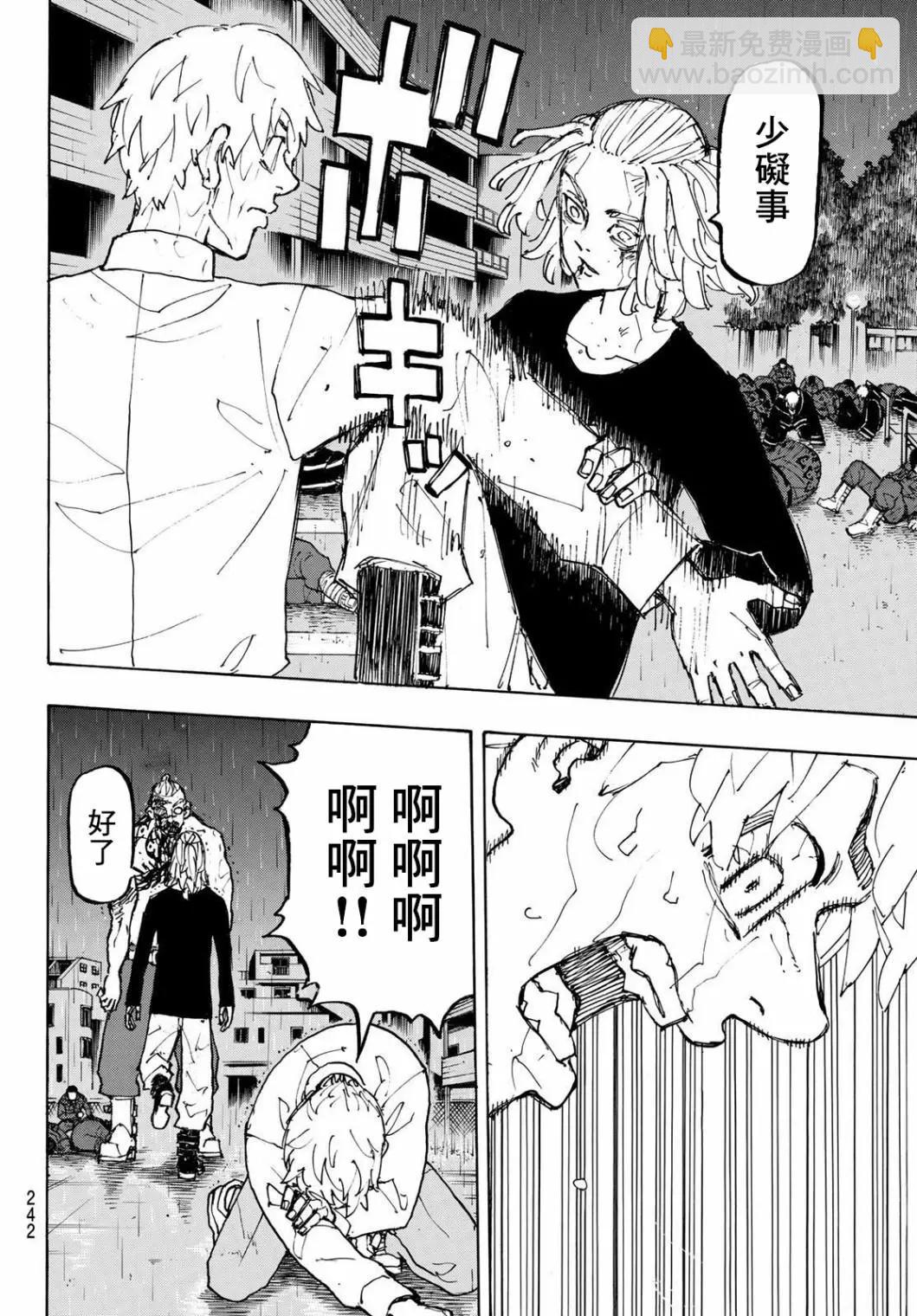 《东京卍复仇者》第232话 第15页