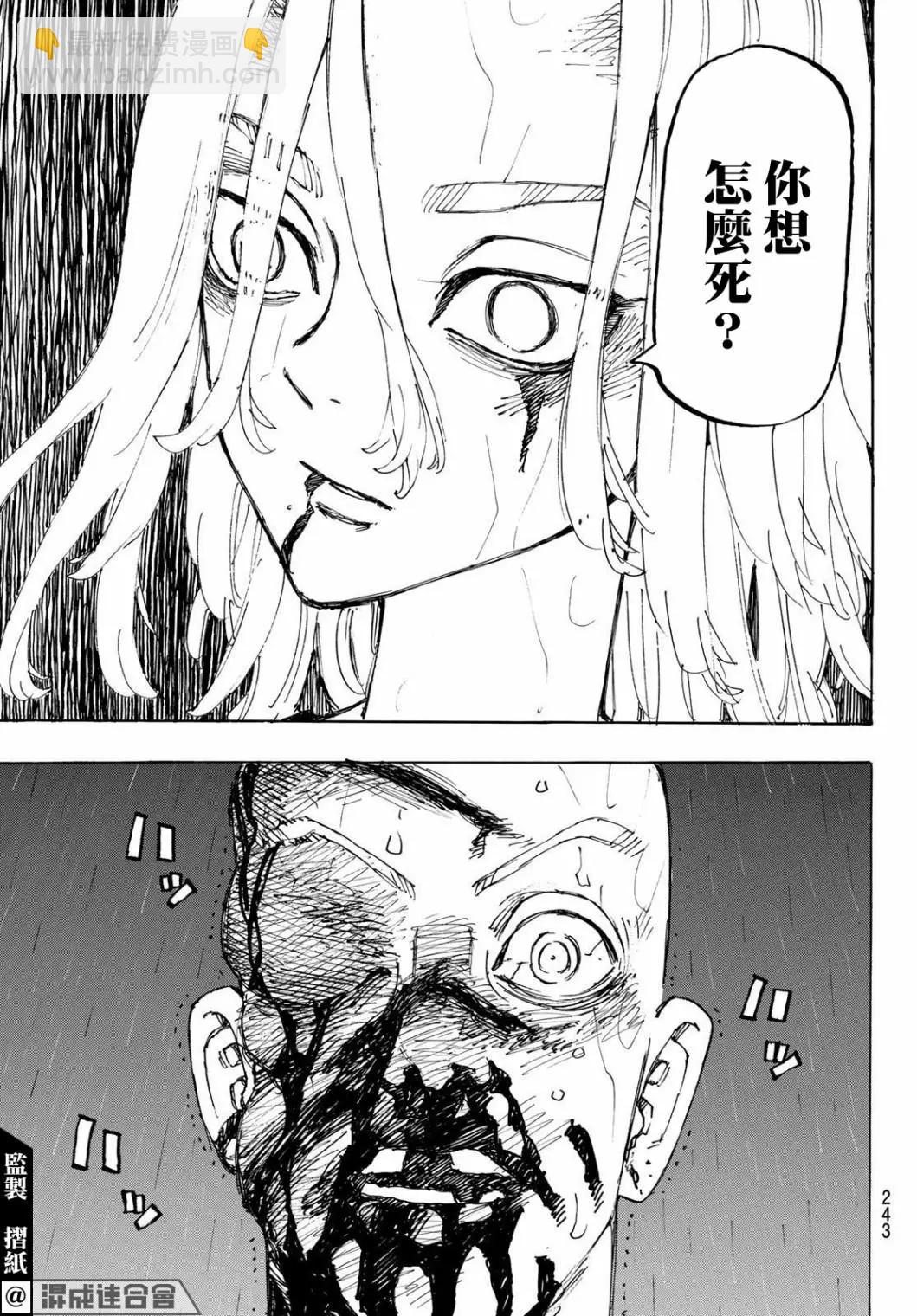 《东京卍复仇者》第232话 第16页