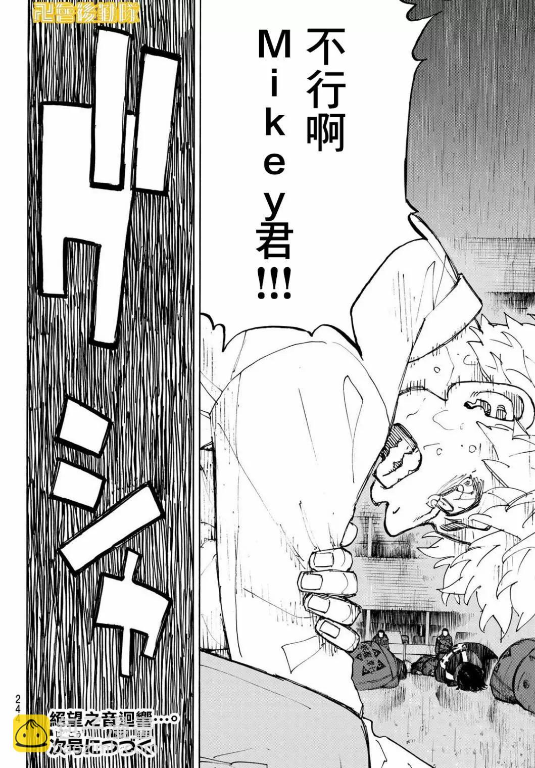 《东京卍复仇者》第232话 第17页