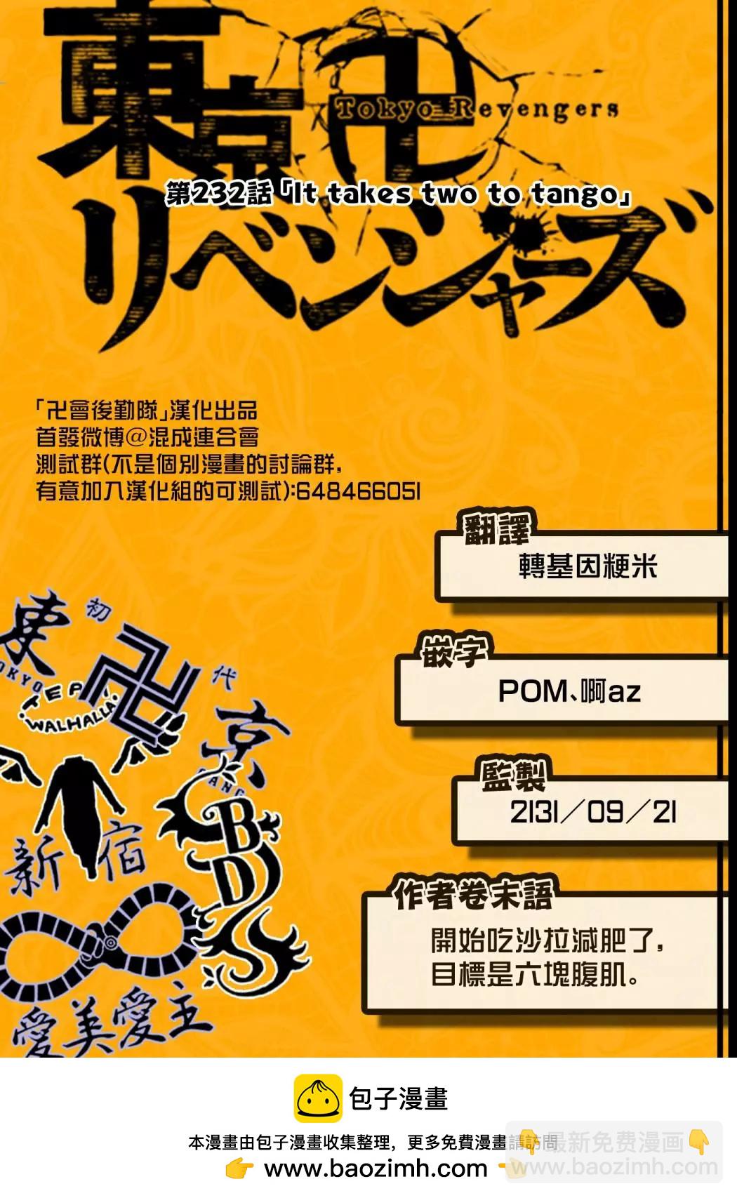 《东京卍复仇者》第232话 第18页