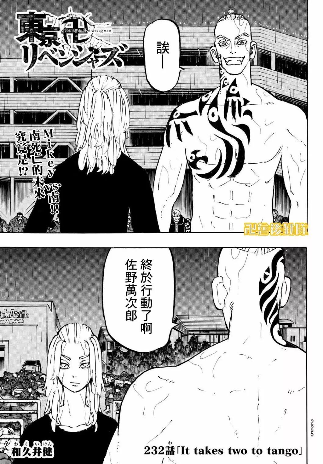 《东京卍复仇者》第232话 第1页