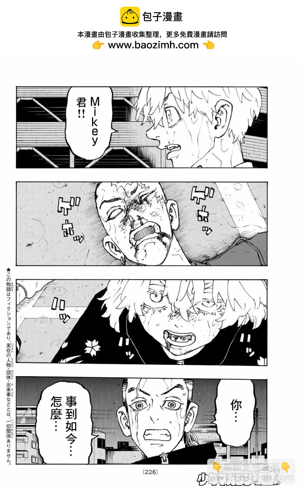《东京卍复仇者》第232话 第2页