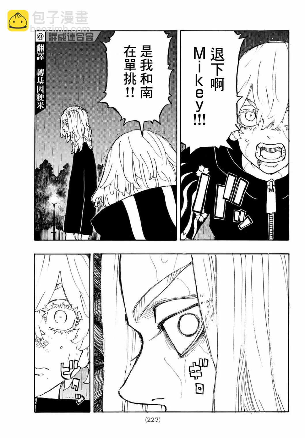 《东京卍复仇者》第232话 第3页
