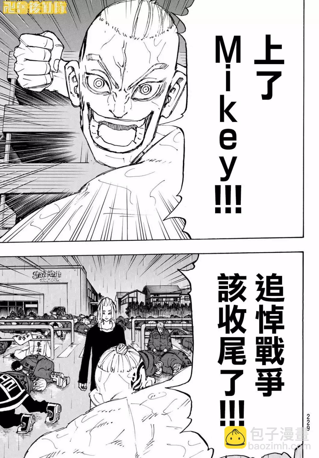 《东京卍复仇者》第232话 第5页