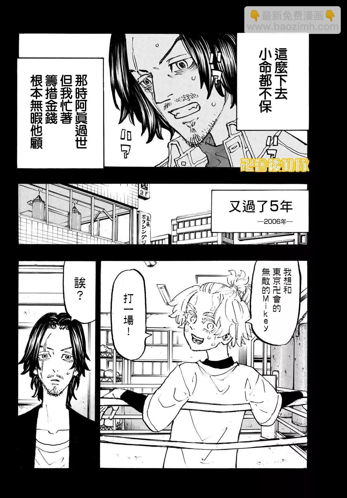 《东京卍复仇者》第230话 第10页