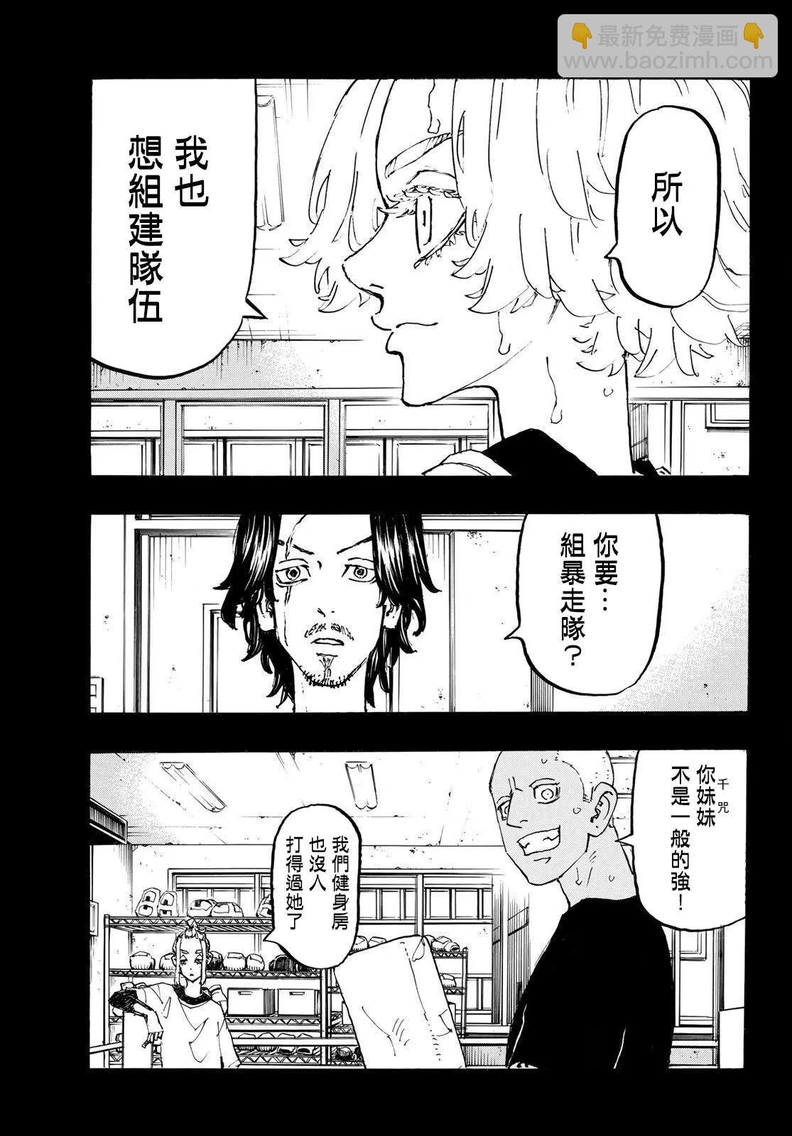 《东京卍复仇者》第230话 第11页