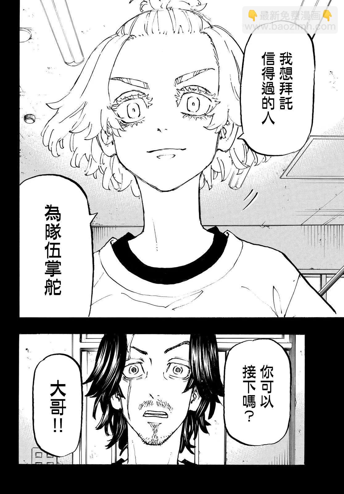 《东京卍复仇者》第230话 第12页