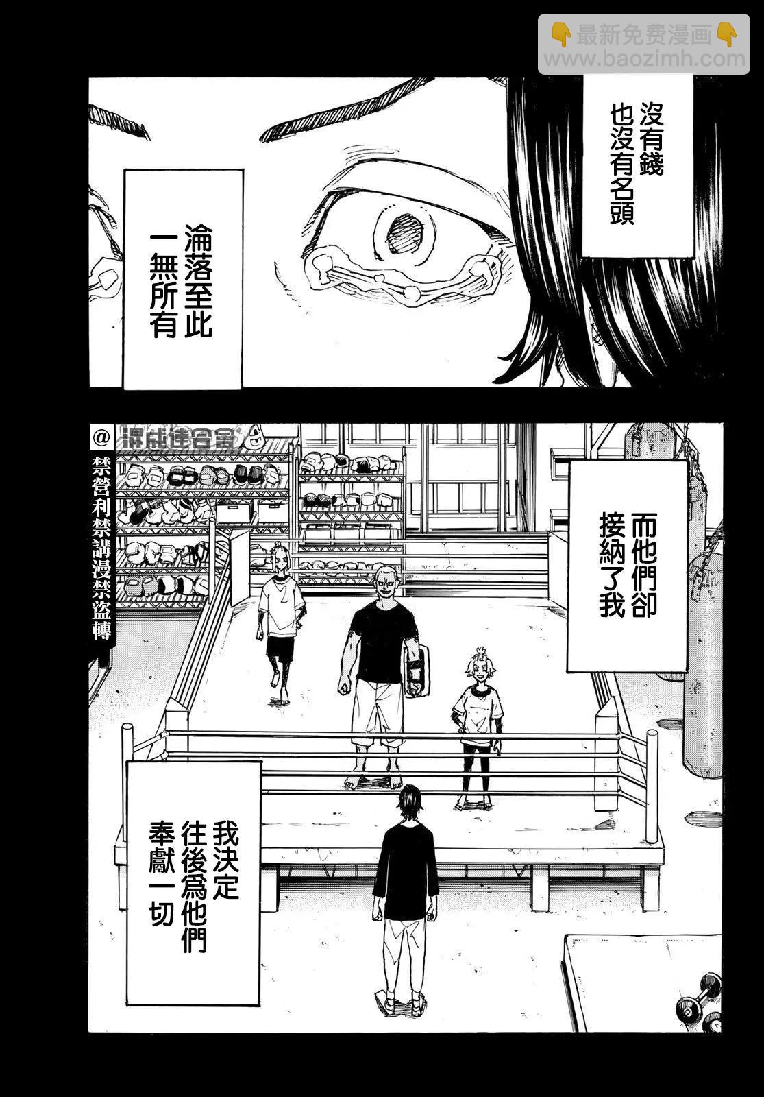 《东京卍复仇者》第230话 第13页