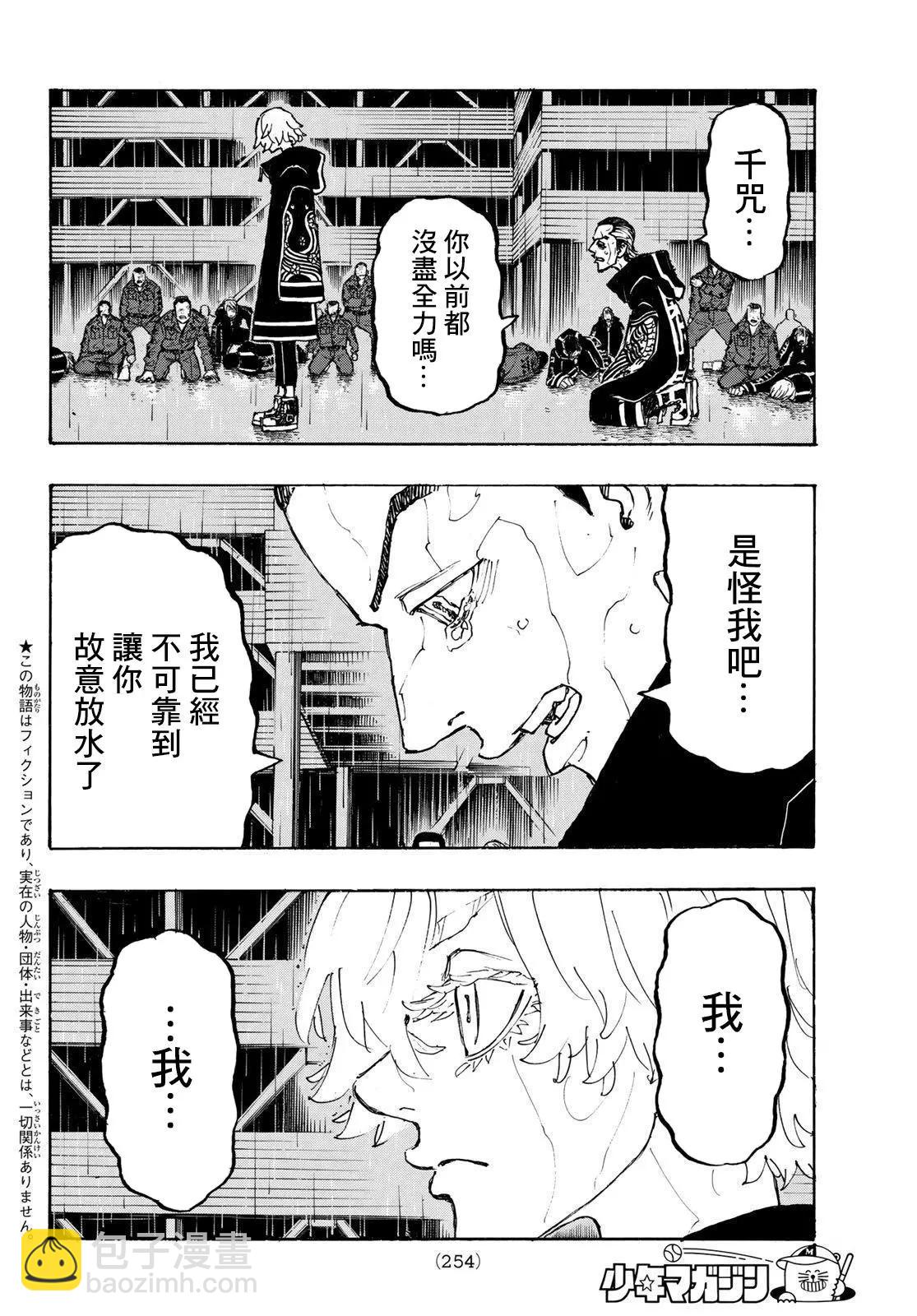 《东京卍复仇者》第230话 第14页