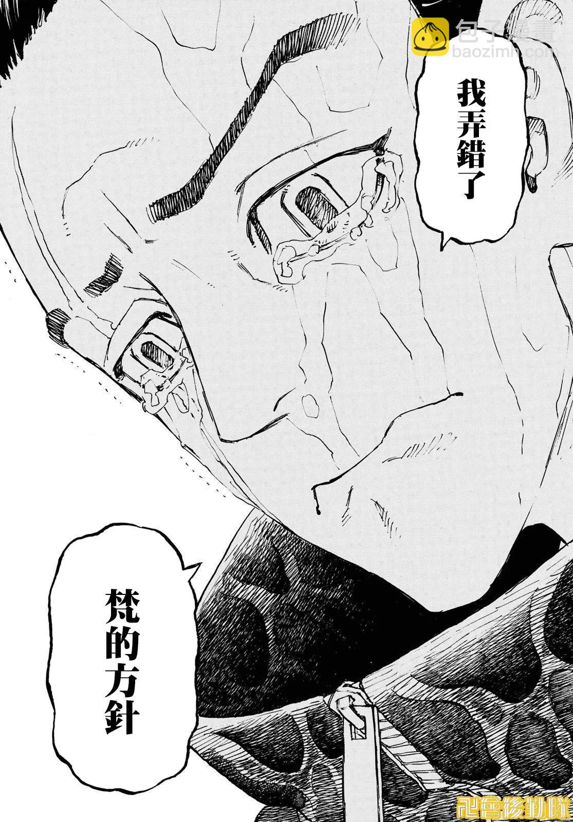 《东京卍复仇者》第230话 第15页