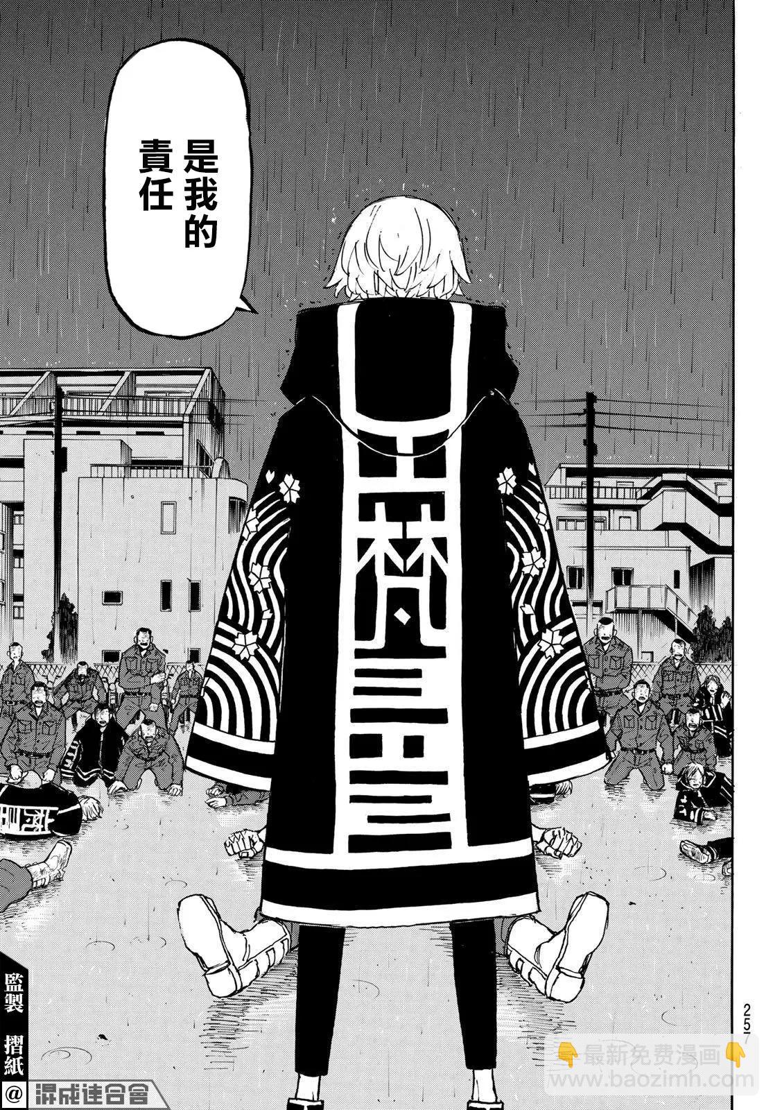 《东京卍复仇者》第230话 第17页