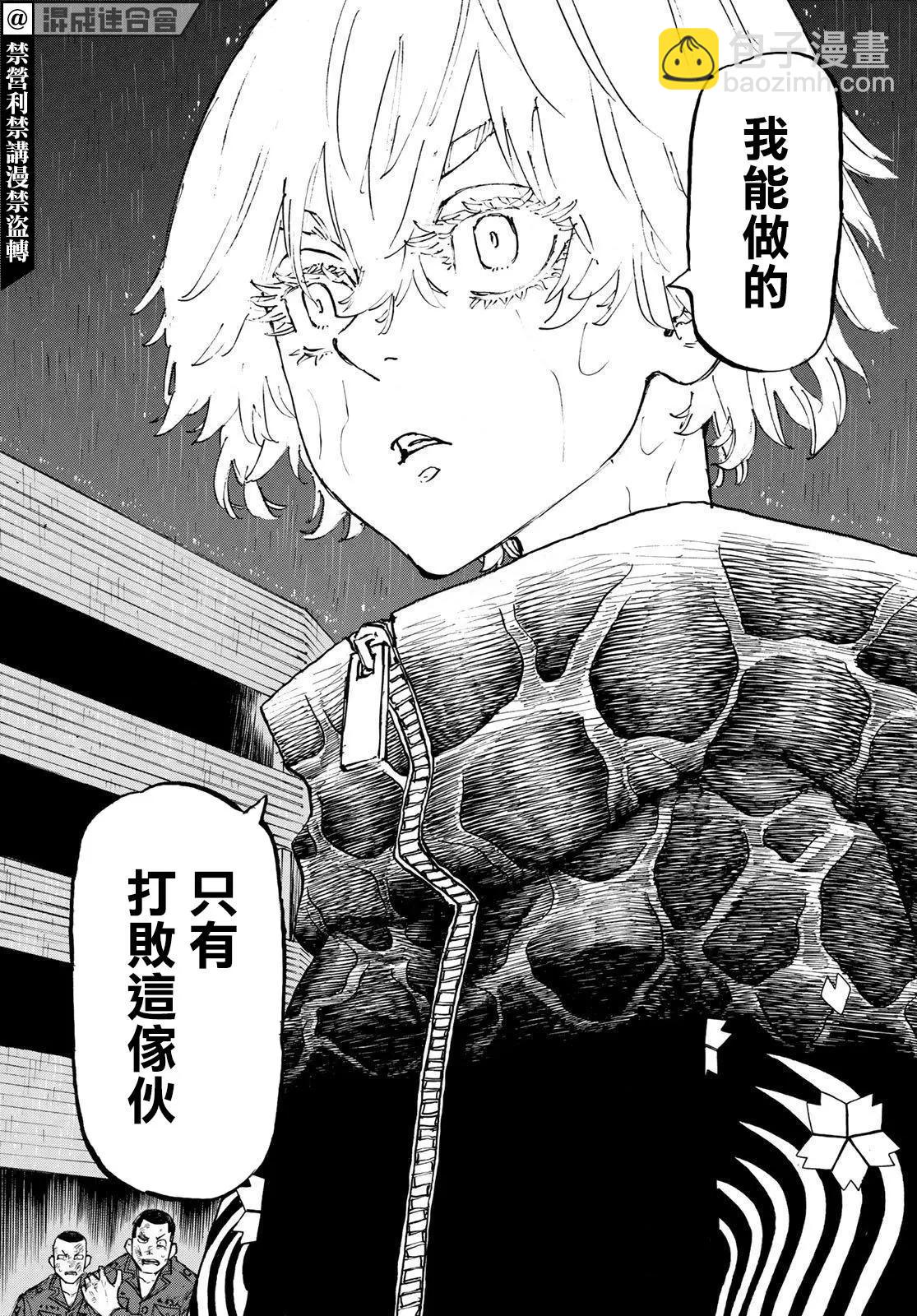 《东京卍复仇者》第230话 第19页